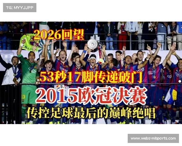 欧冠决赛定于2026年5月30日在匈牙利布达佩斯普斯卡什竞技场举行