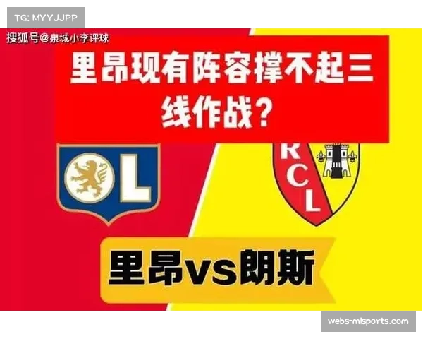 从欧冠奇迹到联赛挣扎:深度报道朗斯双线作战下的阵容深度困境 从欧冠奇迹到联赛挣扎:深度报道朗斯双线作战下的阵容深度困境
